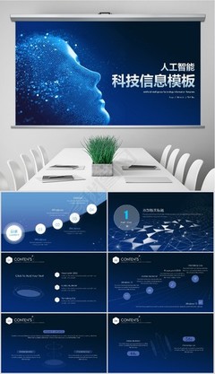 人工智能產品介紹ppt