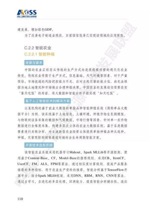 AOSS 中國(guó)人工智能開(kāi)源軟件發(fā)展白皮書(shū)——聚焦人工智能基礎(chǔ)軟件開(kāi)發(fā)的機(jī)遇與挑戰(zhàn)