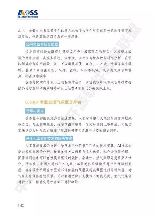 中國(guó)人工智能開源軟件發(fā)展白皮書 聚焦人工智能基礎(chǔ)軟件開發(fā)的機(jī)遇與挑戰(zhàn)